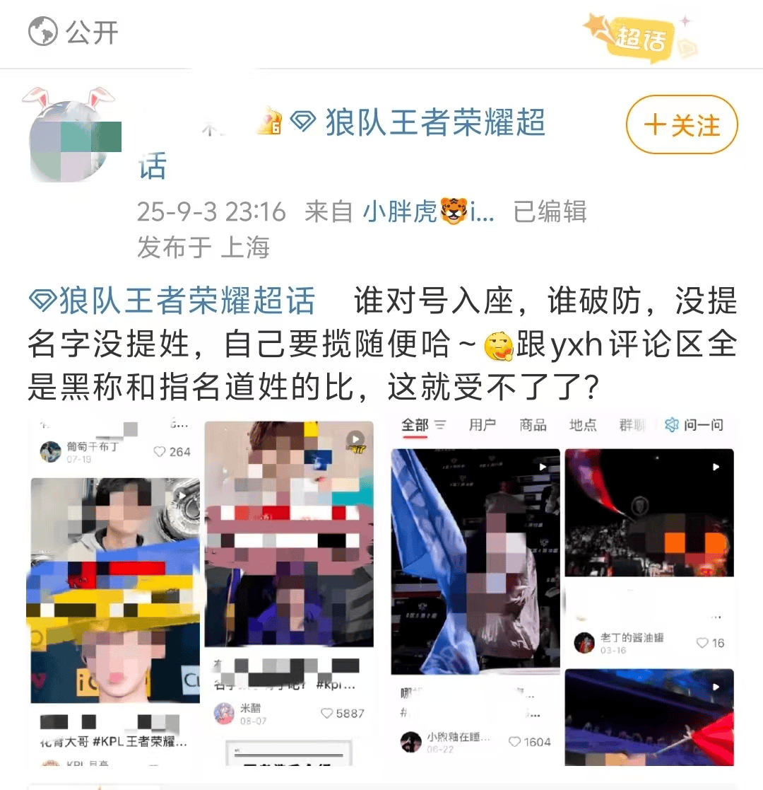 手被造谣及, 一笙后援会, alt